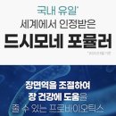굿모닝365 | 굿모닝 쾌변! 드시모네 365 프로바이오틱스 캡슐, 직접 먹어본 찐 후기 (장 건강 필수템?!)