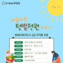 (원예교육지도사 2급 과정) 아름다운 텃밭정원 가꾸기 이미지