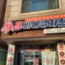화신바베큐치킨(와동점)