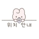 옥계가는 민박 이미지