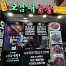 오남매곱창 이미지
