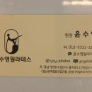 윤수영필라테스