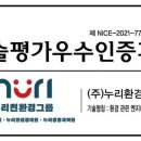 [누리친환경그룹] 인천 산곡 행복주택 건설공사 바닥충격음 및 층간소음 보고서 이미지