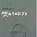 {金剛7} 금강산으로 수학여행 갔던 추억 이미지