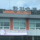 황전(순천방향)휴게소 이미지