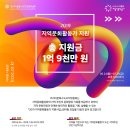 지원사업 | 2019 지역문화활동가 지원사업(다함께 깔깔깔) 참여팀 모집 공고 | 코리아문화수도조직위원회 이미지