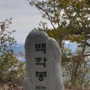 제893차 2024년 11월 9일(토) 전남 장성 백암산(741m) 정기산행 "100대 명산" 이미지