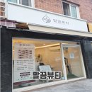 서울신정단지우편취급국 | 신정역 속눈썹 펌 연장 가능 신정네거리 속눈썹펌 꼼꼼하게 잘하는 곳 말끔뷰티