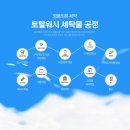 토탈세탁소 이미지