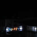 싱싱 노래연습장 이미지