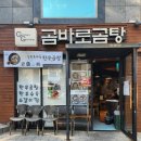 강남역 곰바로곰탕 후기