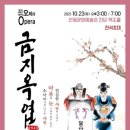 창작오페라 금지옥엽 이미지