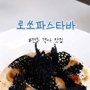 로쏘파스타바