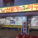 서산산꽃게