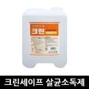 세이프크린 이미지