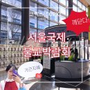 국제근육병장애인협회 | 서울 코엑스 “2026 불교박람회”(부스 배치도 및 주차, 구매한 것 리뷰)