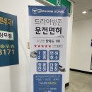 드라이빙존운전면허 - 금정구 부산대학로 57 | 드라이빙존운전면허