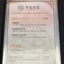 부성초밥 이미지