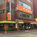 시골보쌈&감자옹심이 이미지