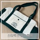백그린 | 제품리뷰) 스타벅스 X 라코스테 콜라보 제품 ‘멀티플백’ 실착용 및 사용후기