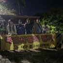 제815차 대구 등고선 산악회 야간산행 9월 23일 수요일 [범물 용지봉] 이미지