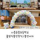 운흥초교 이미지