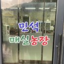 민석농장 2 이미지
