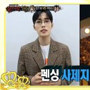 1월12일 복면가왕 &#39;핸드벨&#39;은 국가대표급 남심 저격수?! 전 펜싱 선수 김준호 전하는 힌트 영상 이미지