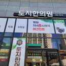 토지한의원 이미지