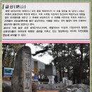 2013년 1월(제32차)완사모OK산악회 남해 금산 산행공지 이미지