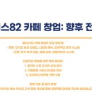플러스82 - 광명시 안재로10번길 9 | 플러스82