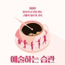 예술 - 성남시 수정구 | 예술