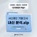 서신중학교 | 서신동 영어학원ㅣ25학년도 전주 서신중 2학년 2학기 기말고사 분석