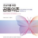 동반의존 검사지(Codependency Assessment) 이미지