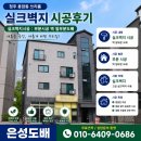 은성벽지 | 청주 용암동 실크벽지 시공후기