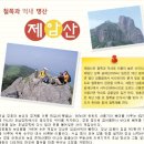 제152차 산행 장흥 제암산(일림산~사자산~제암산) 이미지