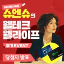 A031 | [당첨자 발표] 에세이 읽고 댓글 남기면 네이버페이 포인트 쿠폰이?! 2월 웰테크 웰라이프 이벤트