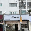 힐링다육아트지도사(야간) | 부산도라지정과 동래 카페행복 공간에서 차한잔 안락동선물