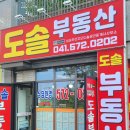 성성푸르지오도솔공인중개사사무소 이미지
