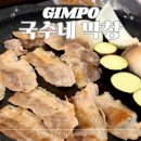 달구지사랑 | 국수네달구지막창 김포 구래동 고기집 가성비 좋은 맛집
