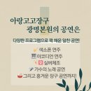 해남노인요양센터 | 아랑고고장구 광명 본원, 광명시립노인요양센터 두 번째 방문 공연 후기 🎶