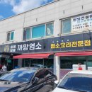 알콩달콩까망염소 이미지