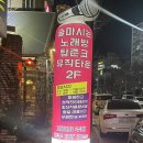탑술마시는노래방 네이버블로그