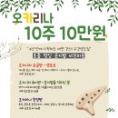 오카리나(초급반) 이미지