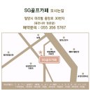 SG스크린골프 밀양점 이미지