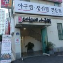 대희네 활아구찜 이미지