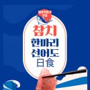 참치한마리 선어도일식 이미지