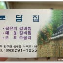 오리돼지주물럭