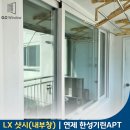 한성기린아파트 입구 | 부산 샷시 창호 내부창만 교체 한성기린 아파트 가성비 시공 후기 !
