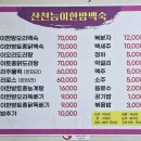 산천능이한방백숙 이미지